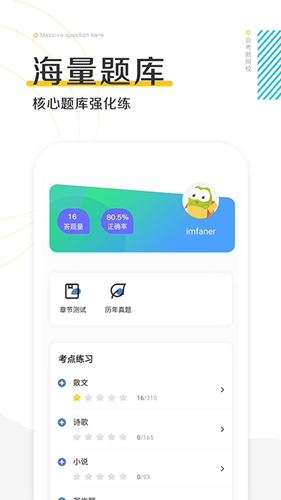 自考新网校app截图4