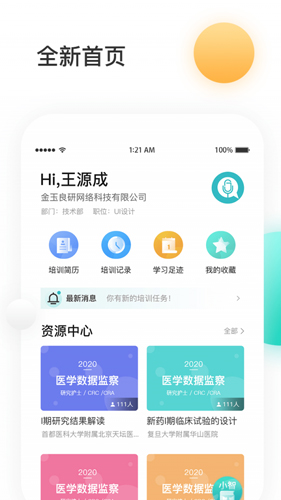 金玉良研app截图4