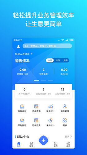 柠檬云进销存app截图4