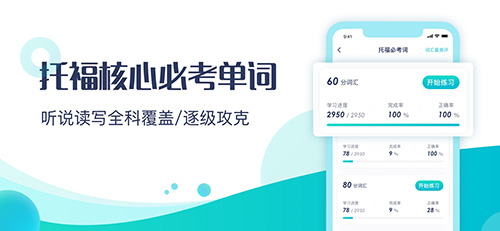 土豆托福app截图1