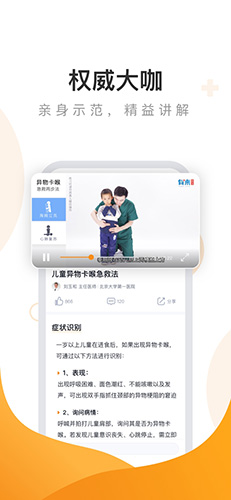 有来急救百科app截图2