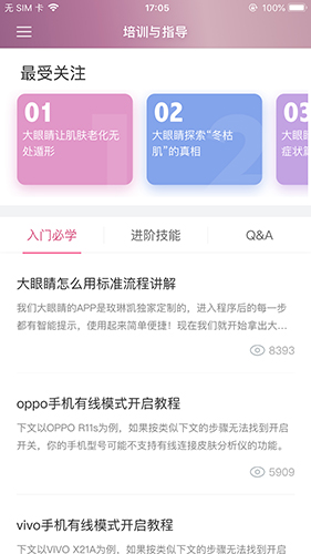 肌肤分析仪app截图3