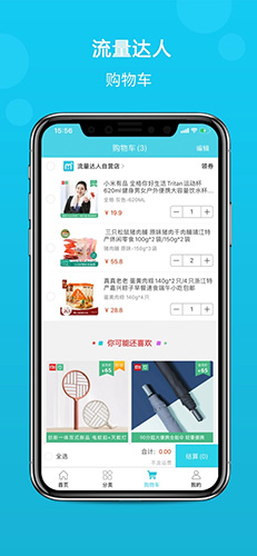 流量达人app截图3