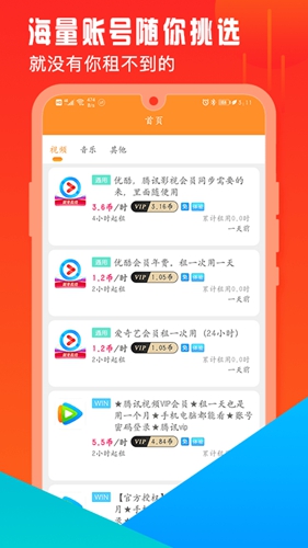 开心租号app截图1