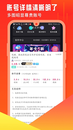 开心租号app截图2