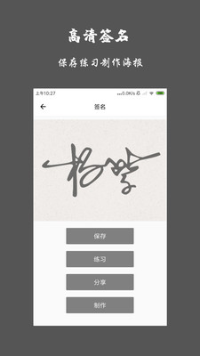 一笔签名设计app截图2