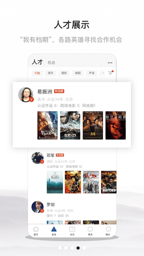 幕后英雄app截图3