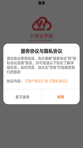 万银云学院app截图2