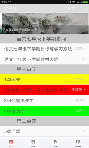 家倍学app截图5