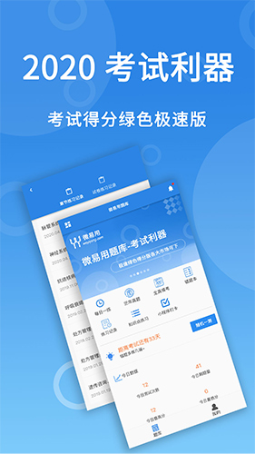 微易用题库app截图1