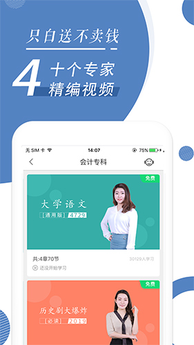 自考随身学本科题库app截图4