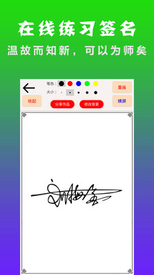 明星艺术签名设计app截图4