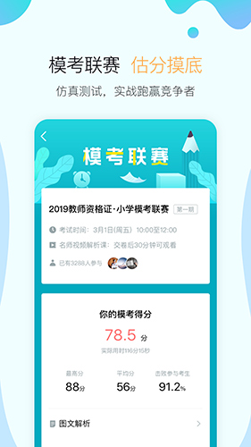 考霸联盟app截图2