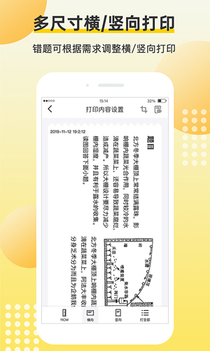 坚翊app截图1