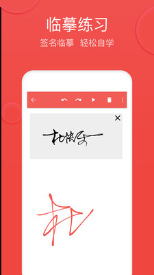 V5艺术签名app截图1