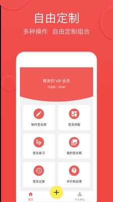 V5艺术签名app截图3