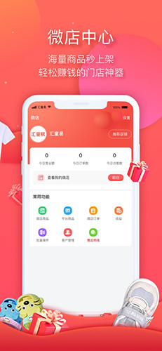 汇童易app截图4