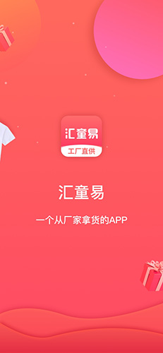 汇童易app截图1