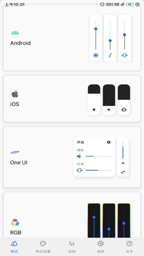 音量面板样式app截图3