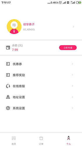 曹操跑腿app截图3