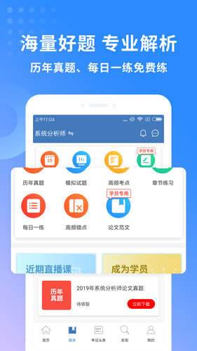 希赛软考app截图5