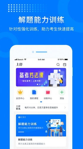 申论上岸app截图3