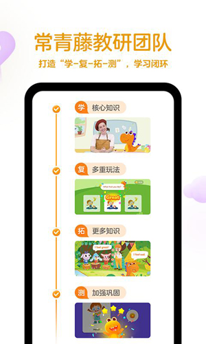 瓜瓜龙英语app截图2