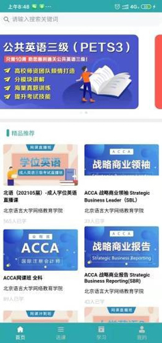 北语在线app截图3