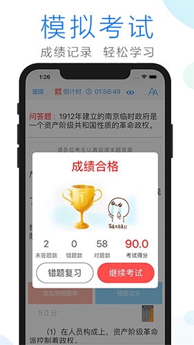 自考学习app截图3