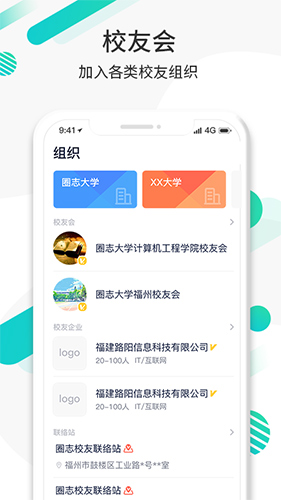 圈志校友app截图1