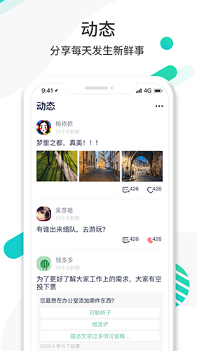 圈志校友app截图3