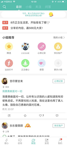 健心家园app截图2