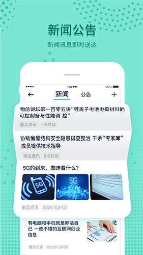 圈志校友会app截图2