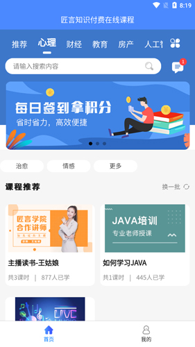 知学而进app截图3