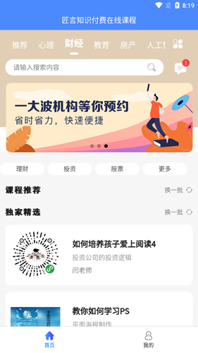 知学而进app截图2