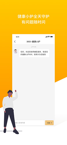 健e企家福app截图1