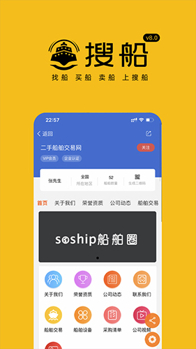 搜船app截图2