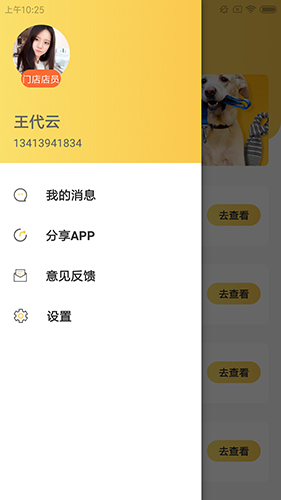 萌宠物助手app截图1