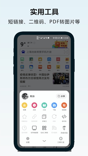 超速浏览器app截图2