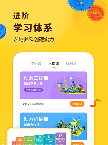 小河狸创客app截图2