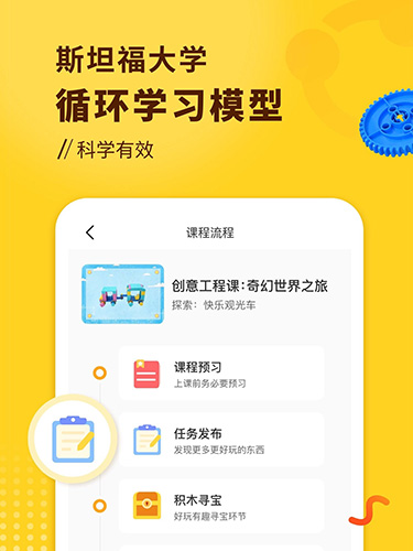 小河狸创客app截图1