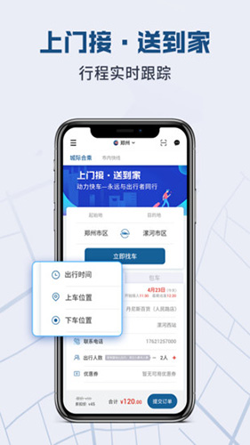 克穷专车app截图1