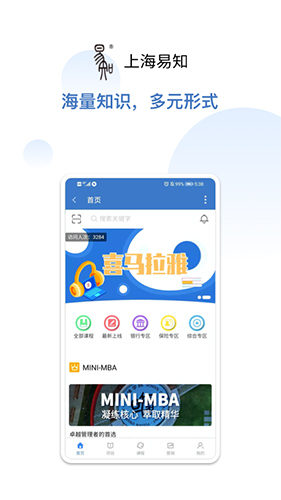 上海易知app截图4