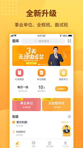 心竺公考app截图1