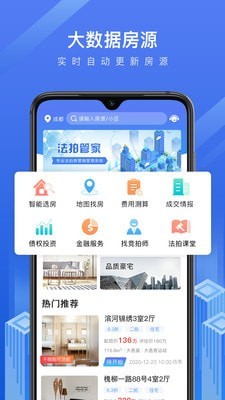 法拍管家app截图5