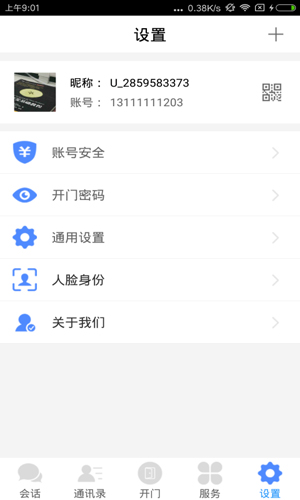 邻音app截图2