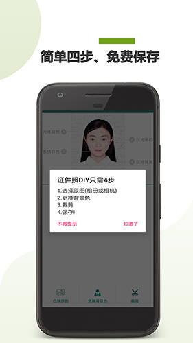 证件照DIYapp截图1