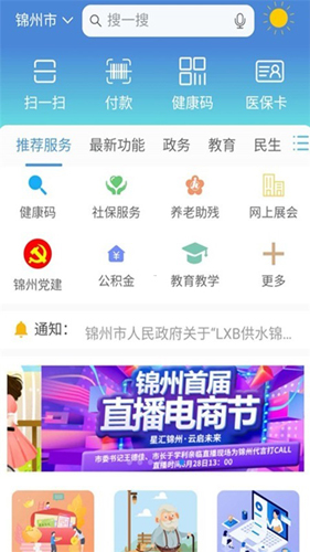 锦州通app截图1