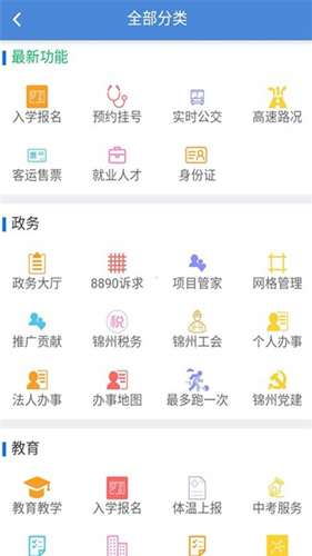 锦州通app截图5