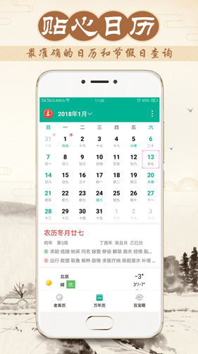 八字万年历原版截图4